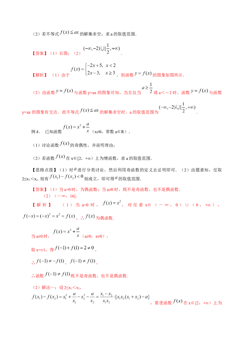 第三章函数的概念与性质知识总结（含解析）_2.2025数学总复习_2023年新高考资料_备战2023年高考数学抢分秘籍（新高考专用）_第三章函数的概念与性质知识总结_30117822