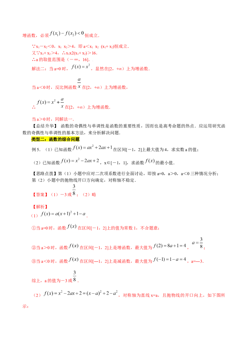 第三章函数的概念与性质知识总结（含解析）_2.2025数学总复习_2023年新高考资料_备战2023年高考数学抢分秘籍（新高考专用）_第三章函数的概念与性质知识总结_30117822