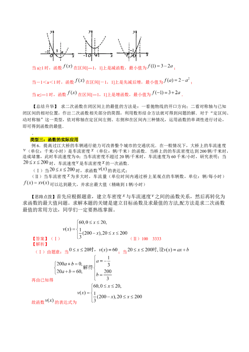 第三章函数的概念与性质知识总结（含解析）_2.2025数学总复习_2023年新高考资料_备战2023年高考数学抢分秘籍（新高考专用）_第三章函数的概念与性质知识总结_30117822