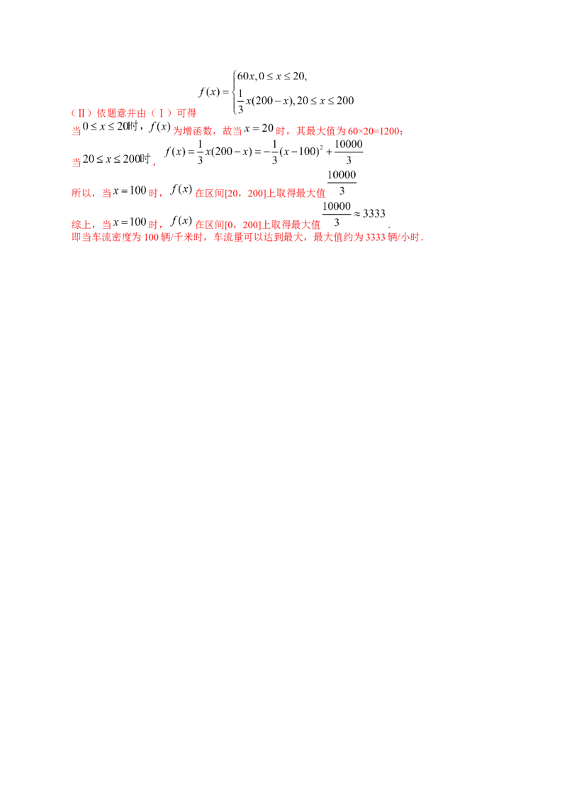 第三章函数的概念与性质知识总结（含解析）_2.2025数学总复习_2023年新高考资料_备战2023年高考数学抢分秘籍（新高考专用）_第三章函数的概念与性质知识总结_30117822