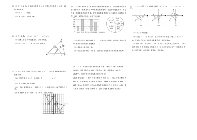 人教版数学七年级下册期末模拟试卷_初中数学_七年级数学下册（人教版）_期中+期末