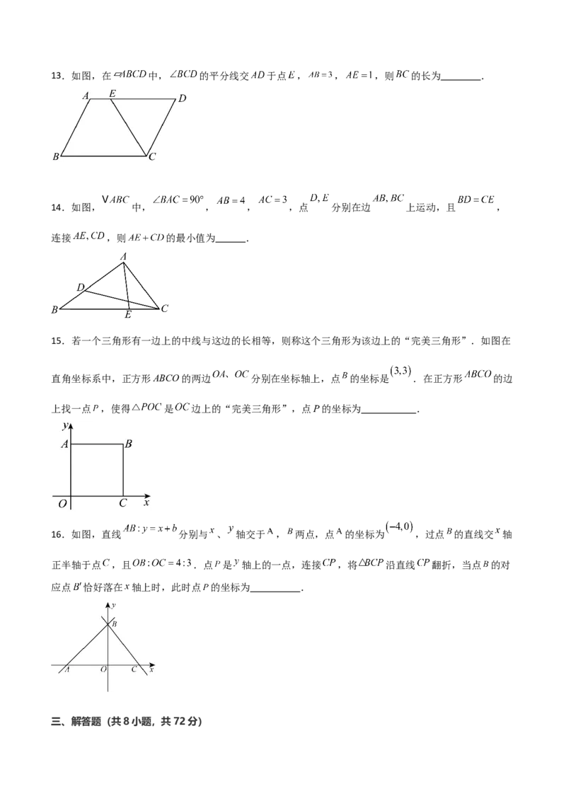 八年级数学下学期期末模拟试卷03（测试范围：人教版八下全册）学生版_初中数学_八年级数学下册（人教版）_期末专项复习-U276_2025版
