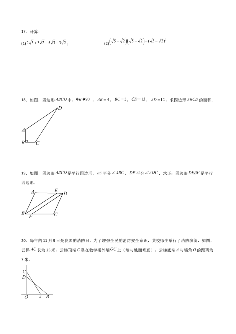八年级数学下学期期末模拟试卷03（测试范围：人教版八下全册）学生版_初中数学_八年级数学下册（人教版）_期末专项复习-U276_2025版
