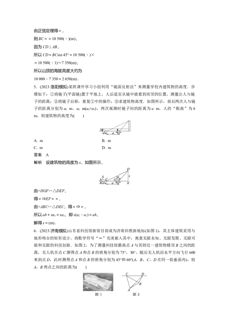 第四章　&sect;4.10　解三角形应用举例_2.2025数学总复习_2025年新高考资料_一轮复习_2025高考大一轮复习讲义+课件（完结）_2025高考大一轮复习数学（苏教版）_配套Word版文档第三章~第四章