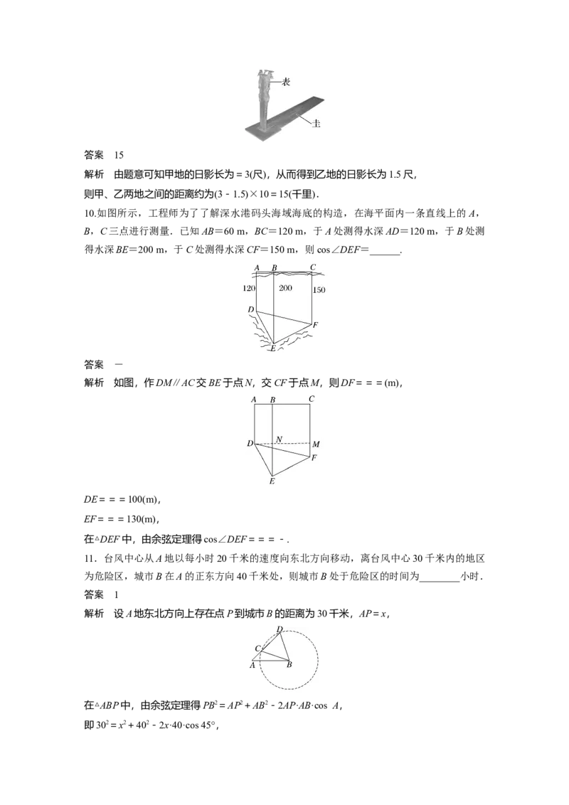 第四章　&sect;4.10　解三角形应用举例_2.2025数学总复习_2025年新高考资料_一轮复习_2025高考大一轮复习讲义+课件（完结）_2025高考大一轮复习数学（苏教版）_配套Word版文档第三章~第四章