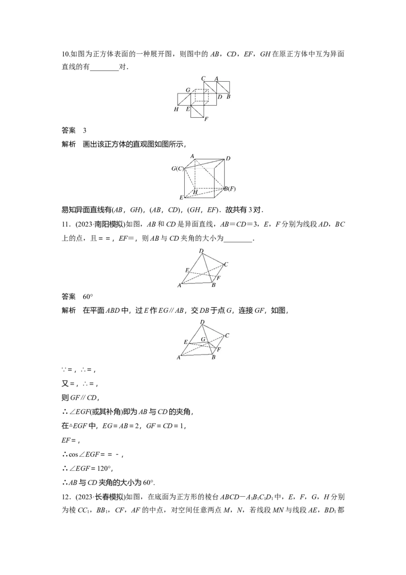 第七章　&sect;7.3　空间点、直线、平面之间的位置关系_2.2025数学总复习_2025年新高考资料_一轮复习_2025高考大一轮复习讲义+课件（完结）_2025高考大一轮复习数学（北师大版）_第七章~第十章