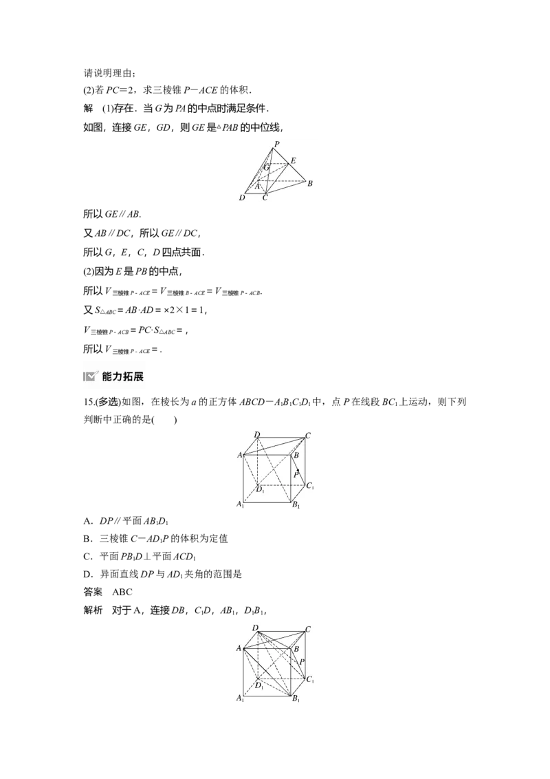 第七章　&sect;7.3　空间点、直线、平面之间的位置关系_2.2025数学总复习_2025年新高考资料_一轮复习_2025高考大一轮复习讲义+课件（完结）_2025高考大一轮复习数学（北师大版）_第七章~第十章