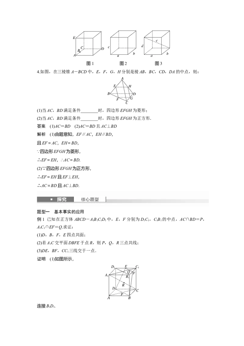 第七章　&sect;7.3　空间点、直线、平面之间的位置关系_2.2025数学总复习_2025年新高考资料_一轮复习_2025高考大一轮复习讲义+课件（完结）_2025高考大一轮复习数学（北师大版）_第七章~第十章