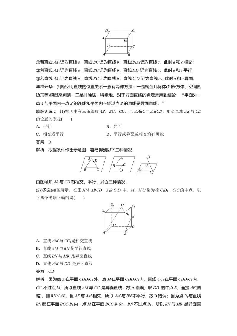第七章　&sect;7.3　空间点、直线、平面之间的位置关系_2.2025数学总复习_2025年新高考资料_一轮复习_2025高考大一轮复习讲义+课件（完结）_2025高考大一轮复习数学（北师大版）_第七章~第十章