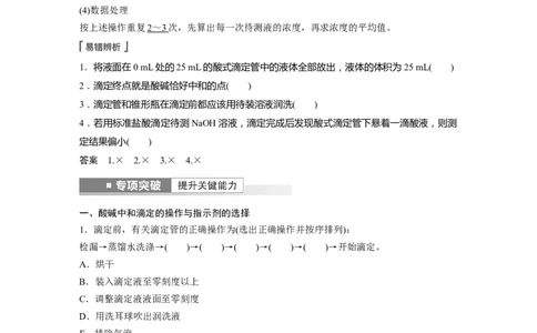 2023年高考化学一轮复习（全国版）第8章第45讲　酸碱中和反应及中和滴定_05高考化学_通用版（老高考）复习资料_2023年复习资料_一轮复习_2023年高考化学一轮复习讲义+课件（全国版）