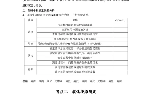 2023年高考化学一轮复习（全国版）第8章第45讲　酸碱中和反应及中和滴定_05高考化学_通用版（老高考）复习资料_2023年复习资料_一轮复习_2023年高考化学一轮复习讲义+课件（全国版）
