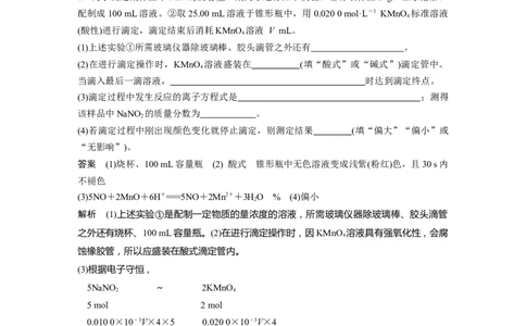 2023年高考化学一轮复习（全国版）第8章第45讲　酸碱中和反应及中和滴定_05高考化学_通用版（老高考）复习资料_2023年复习资料_一轮复习_2023年高考化学一轮复习讲义+课件（全国版）