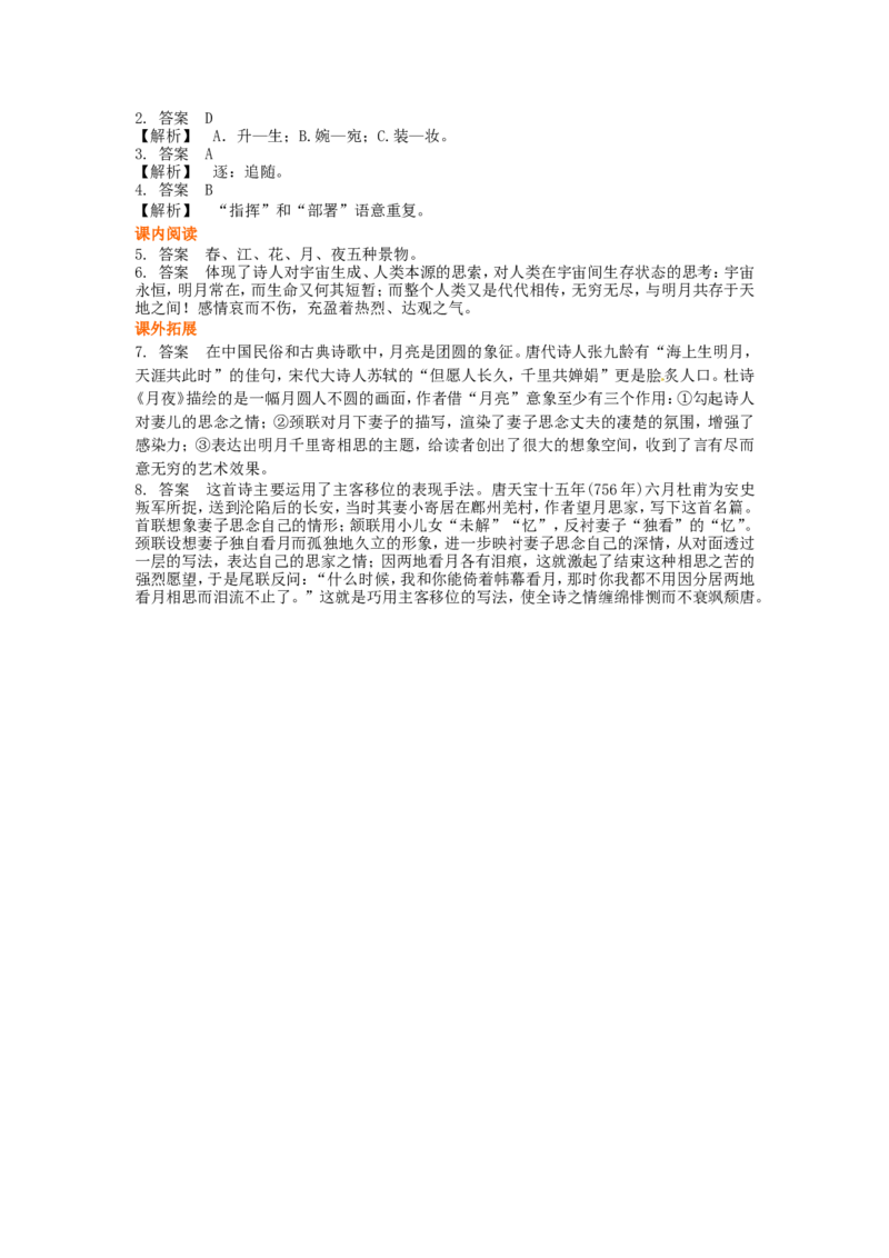 巩固练习_春江花月夜_高语_1高中语文_1高二语文人教新课标_24春江花月夜