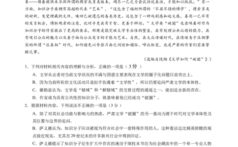 第七单元（B卷&middot;能力提升练）学生版_高语_高中语文_必修上册_知识清单