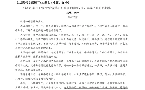 第七单元（B卷&middot;能力提升练）学生版_高语_高中语文_必修上册_知识清单