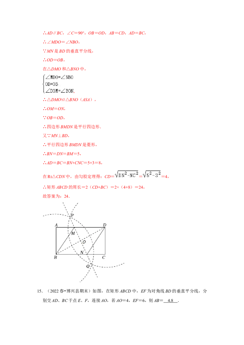 专题02矩形的性质和判定（五大类型）（题型专练）（解析版）_初中数学人教版_八年级数学下册_保存转存之后查看(1)_8下-初中数学人教版（2026春新版持续更新）_旧版-可参考_07专项讲练