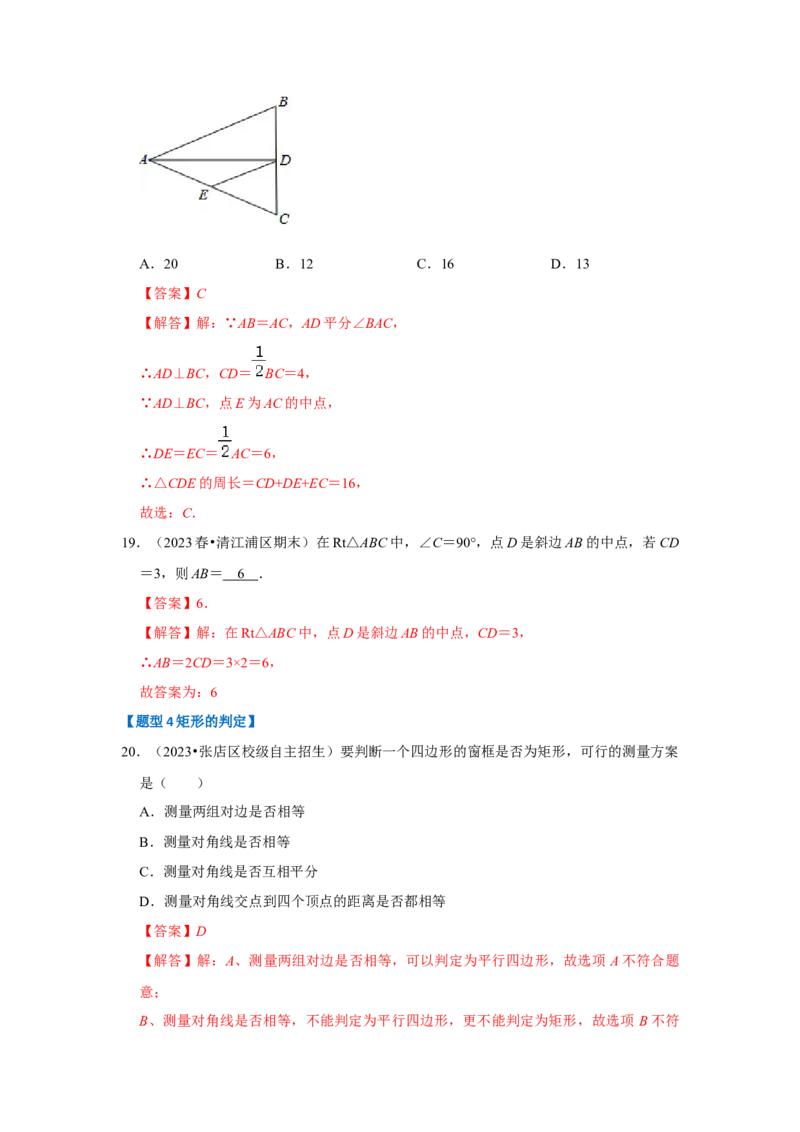 专题02矩形的性质和判定（五大类型）（题型专练）（解析版）_初中数学人教版_八年级数学下册_保存转存之后查看(1)_8下-初中数学人教版（2026春新版持续更新）_旧版-可参考_07专项讲练