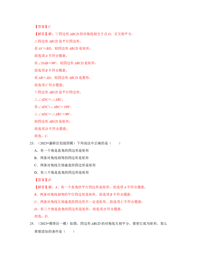 专题02矩形的性质和判定（五大类型）（题型专练）（解析版）_初中数学人教版_八年级数学下册_保存转存之后查看(1)_8下-初中数学人教版（2026春新版持续更新）_旧版-可参考_07专项讲练