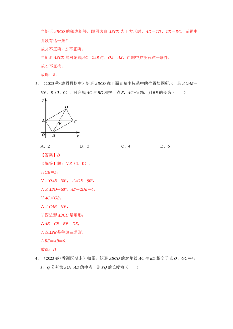 专题02矩形的性质和判定（五大类型）（题型专练）（解析版）_初中数学人教版_八年级数学下册_保存转存之后查看(1)_8下-初中数学人教版（2026春新版持续更新）_旧版-可参考_07专项讲练