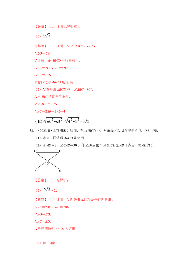 专题02矩形的性质和判定（五大类型）（题型专练）（解析版）_初中数学人教版_八年级数学下册_保存转存之后查看(1)_8下-初中数学人教版（2026春新版持续更新）_旧版-可参考_07专项讲练