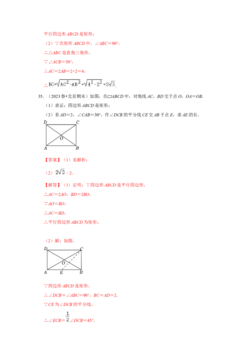 专题02矩形的性质和判定（五大类型）（题型专练）（解析版）_初中数学人教版_八年级数学下册_保存转存之后查看(1)_8下-初中数学人教版（2026春新版持续更新）_旧版-可参考_07专项讲练
