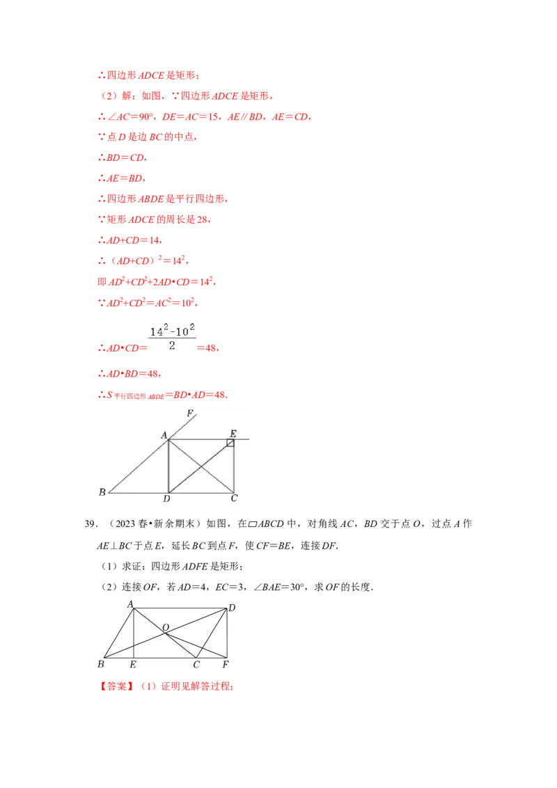 专题02矩形的性质和判定（五大类型）（题型专练）（解析版）_初中数学人教版_八年级数学下册_保存转存之后查看(1)_8下-初中数学人教版（2026春新版持续更新）_旧版-可参考_07专项讲练