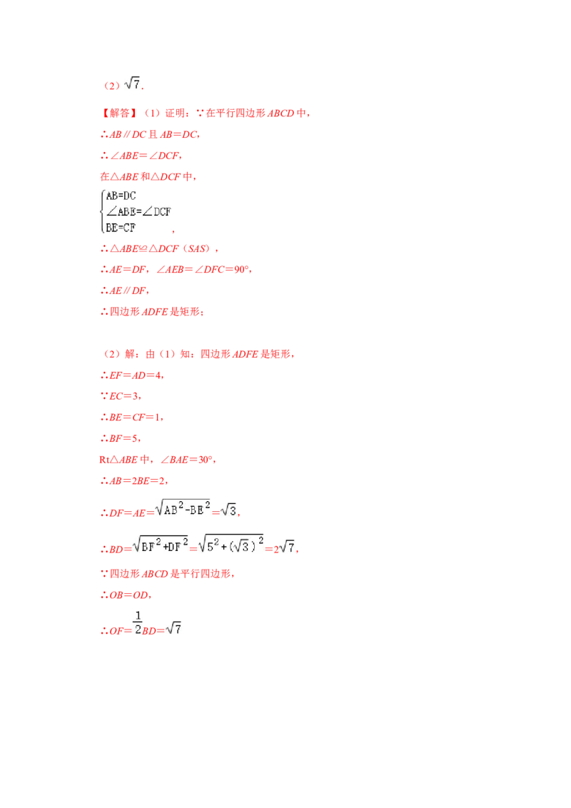 专题02矩形的性质和判定（五大类型）（题型专练）（解析版）_初中数学人教版_八年级数学下册_保存转存之后查看(1)_8下-初中数学人教版（2026春新版持续更新）_旧版-可参考_07专项讲练