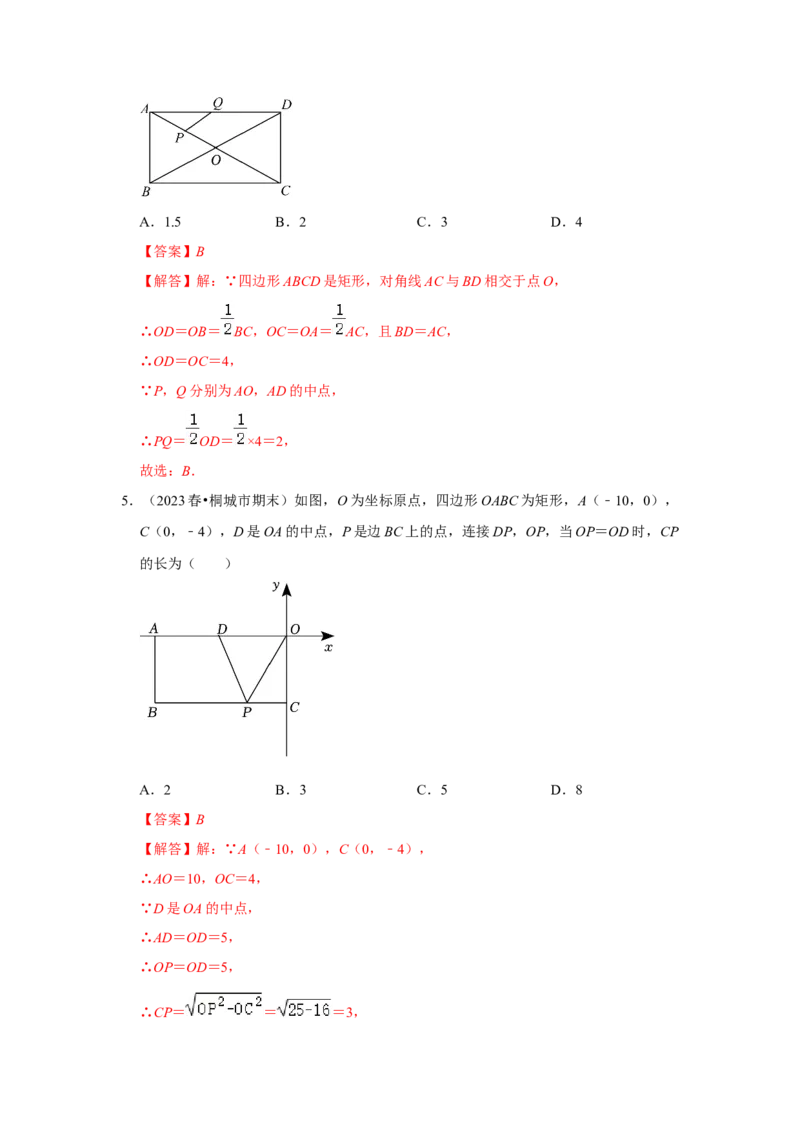 专题02矩形的性质和判定（五大类型）（题型专练）（解析版）_初中数学人教版_八年级数学下册_保存转存之后查看(1)_8下-初中数学人教版（2026春新版持续更新）_旧版-可参考_07专项讲练