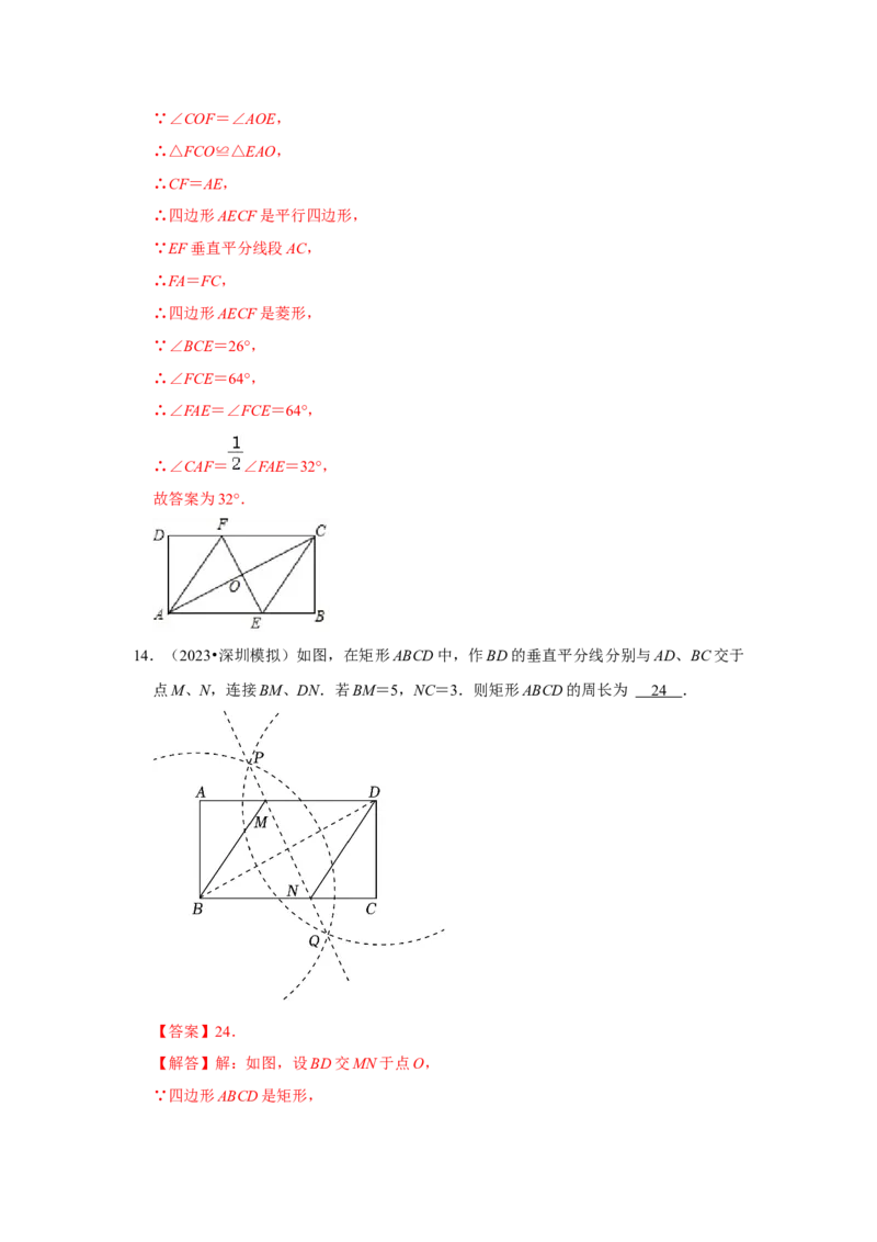 专题02矩形的性质和判定（五大类型）（题型专练）（解析版）_初中数学人教版_八年级数学下册_保存转存之后查看(1)_8下-初中数学人教版（2026春新版持续更新）_旧版-可参考_07专项讲练