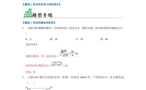 专题02矩形的性质和判定（五大类型）（题型专练）（解析版）_初中数学人教版_八年级数学下册_保存转存之后查看(1)_8下-初中数学人教版（2026春新版持续更新）_旧版-可参考_07专项讲练