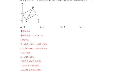 专题02矩形的性质和判定（五大类型）（题型专练）（解析版）_初中数学人教版_八年级数学下册_保存转存之后查看(1)_8下-初中数学人教版（2026春新版持续更新）_旧版-可参考_07专项讲练