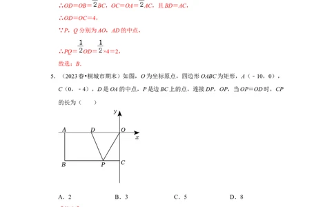 专题02矩形的性质和判定（五大类型）（题型专练）（解析版）_初中数学人教版_八年级数学下册_保存转存之后查看(1)_8下-初中数学人教版（2026春新版持续更新）_旧版-可参考_07专项讲练