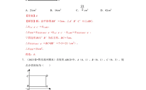 专题02矩形的性质和判定（五大类型）（题型专练）（解析版）_初中数学人教版_八年级数学下册_保存转存之后查看(1)_8下-初中数学人教版（2026春新版持续更新）_旧版-可参考_07专项讲练