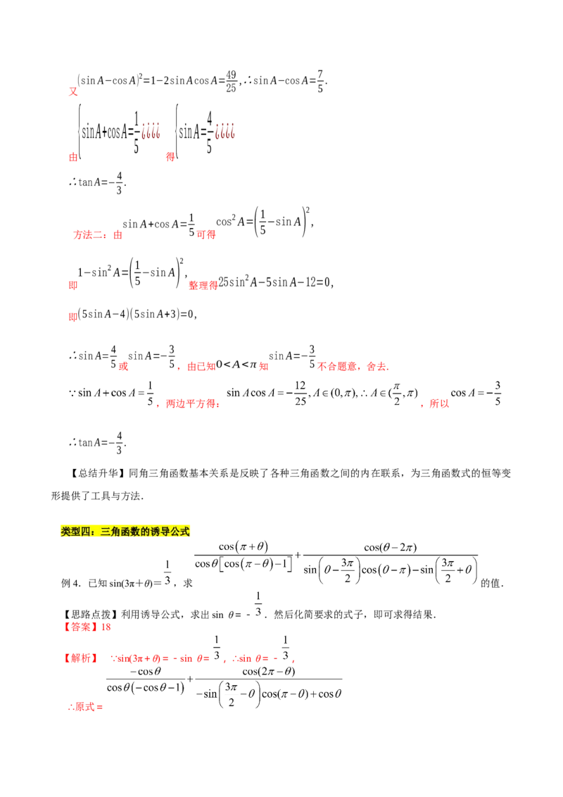 第五章三角函数知识总结_31929670(1)_2.2025数学总复习_2023年新高考资料_备战2023年高考数学抢分秘籍（新高考专用）
