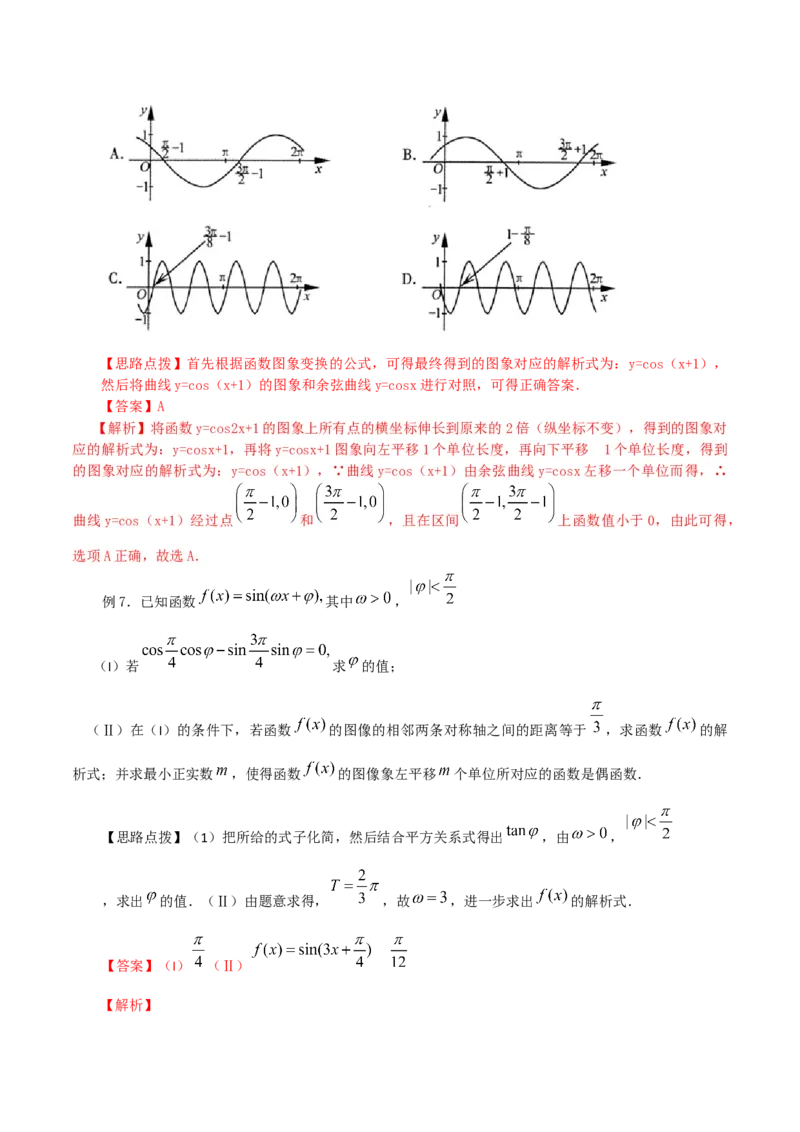 第五章三角函数知识总结_31929670(1)_2.2025数学总复习_2023年新高考资料_备战2023年高考数学抢分秘籍（新高考专用）