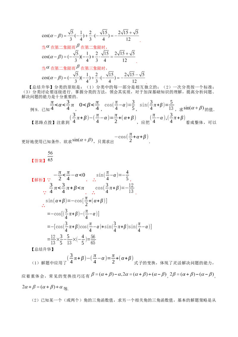 第五章三角函数知识总结_31929670(1)_2.2025数学总复习_2023年新高考资料_备战2023年高考数学抢分秘籍（新高考专用）