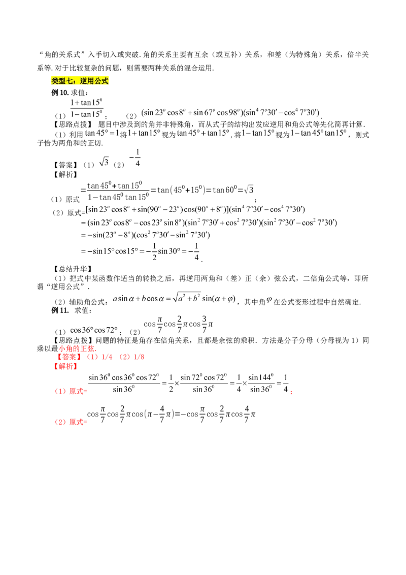 第五章三角函数知识总结_31929670(1)_2.2025数学总复习_2023年新高考资料_备战2023年高考数学抢分秘籍（新高考专用）
