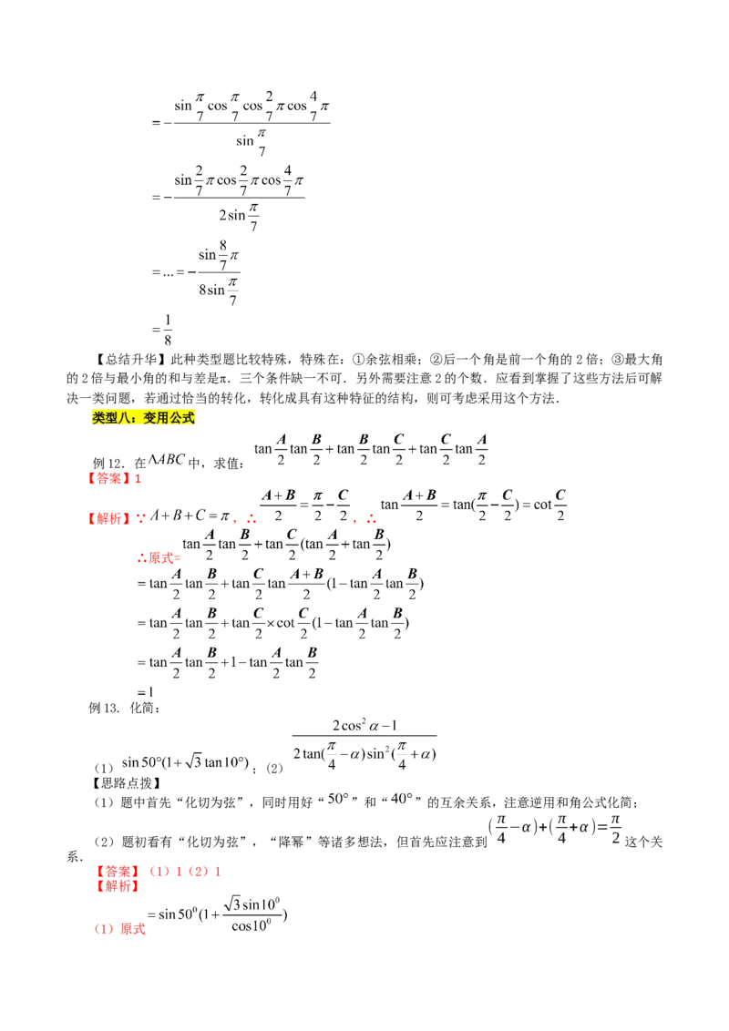 第五章三角函数知识总结_31929670(1)_2.2025数学总复习_2023年新高考资料_备战2023年高考数学抢分秘籍（新高考专用）