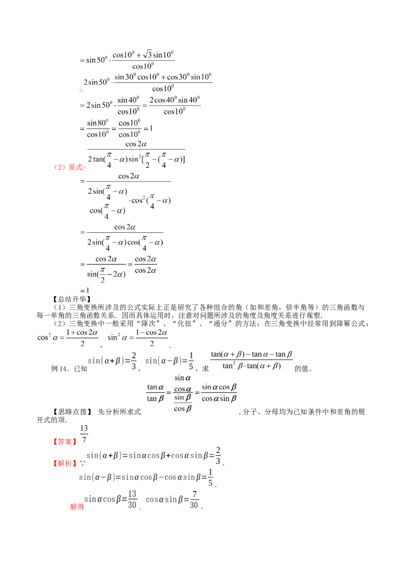第五章三角函数知识总结_31929670(1)_2.2025数学总复习_2023年新高考资料_备战2023年高考数学抢分秘籍（新高考专用）