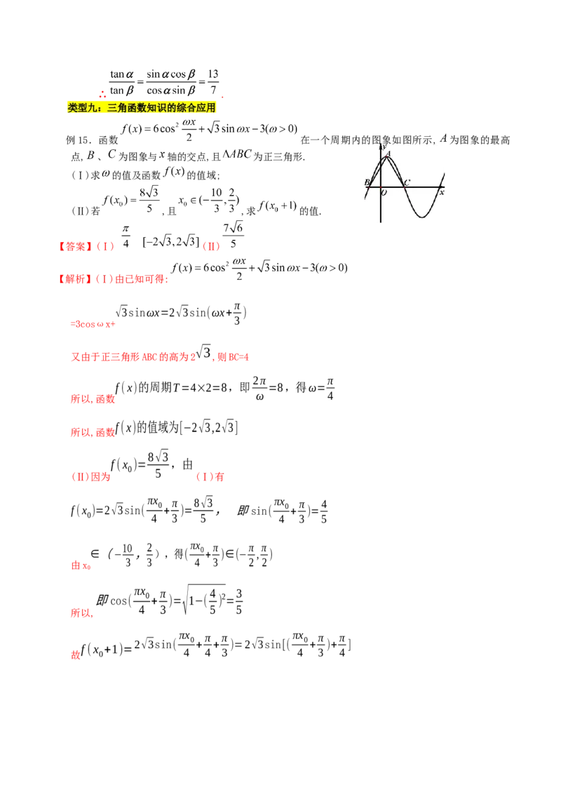 第五章三角函数知识总结_31929670(1)_2.2025数学总复习_2023年新高考资料_备战2023年高考数学抢分秘籍（新高考专用）