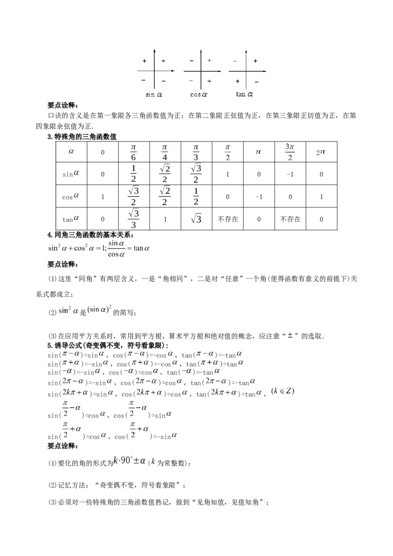 第五章三角函数知识总结_31929670(1)_2.2025数学总复习_2023年新高考资料_备战2023年高考数学抢分秘籍（新高考专用）