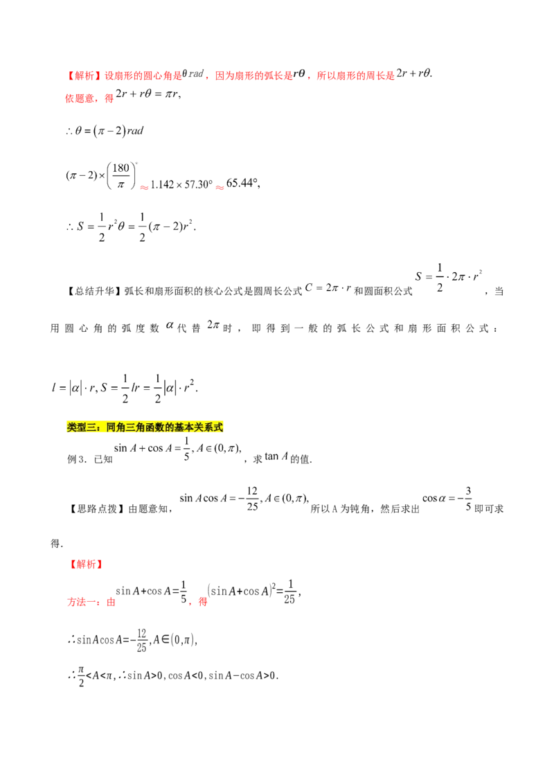 第五章三角函数知识总结_31929670(1)_2.2025数学总复习_2023年新高考资料_备战2023年高考数学抢分秘籍（新高考专用）