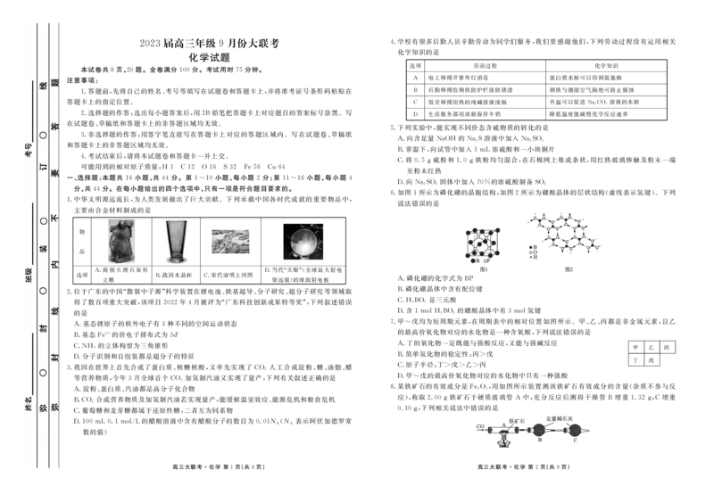 2023届高三年级九月份大联考化学正文_05高考化学_高考模拟题_新高考_2023届广东高三大联考9.27-28化学