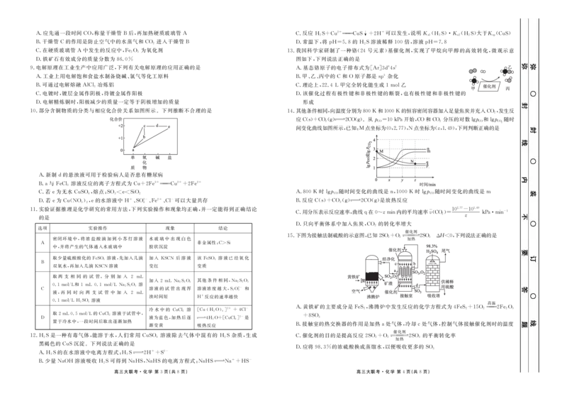 2023届高三年级九月份大联考化学正文_05高考化学_高考模拟题_新高考_2023届广东高三大联考9.27-28化学