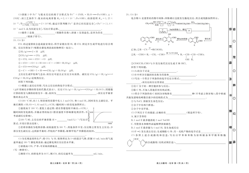 2023届高三年级九月份大联考化学正文_05高考化学_高考模拟题_新高考_2023届广东高三大联考9.27-28化学