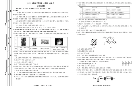 2023届高三年级九月份大联考化学正文_05高考化学_高考模拟题_新高考_2023届广东高三大联考9.27-28化学