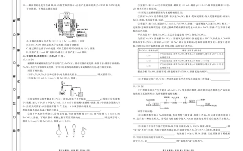 2023届高三年级九月份大联考化学正文_05高考化学_高考模拟题_新高考_2023届广东高三大联考9.27-28化学