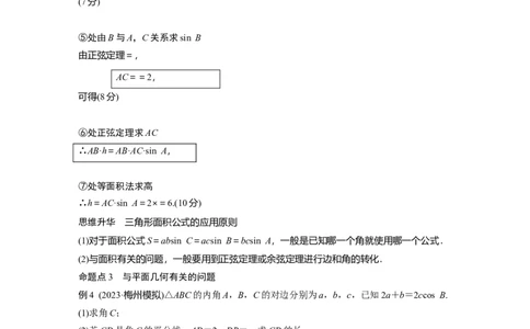 第四章　&sect;4.8　正弦定理、余弦定理_2.2025数学总复习_2025年新高考资料_一轮复习_2025高考大一轮复习讲义+课件（完结）_2025高考大一轮复习数学（人教b版）_学生用书Word版文档
