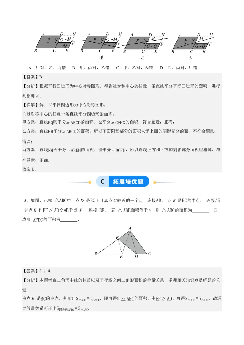 21.2.1平行四边形及其性质（第2课时）（分层作业）（解析版）_初中数学人教版_八年级数学下册_保存转存之后查看(1)_2026春季新版-持续更新中_第三套-东方_4分层作业