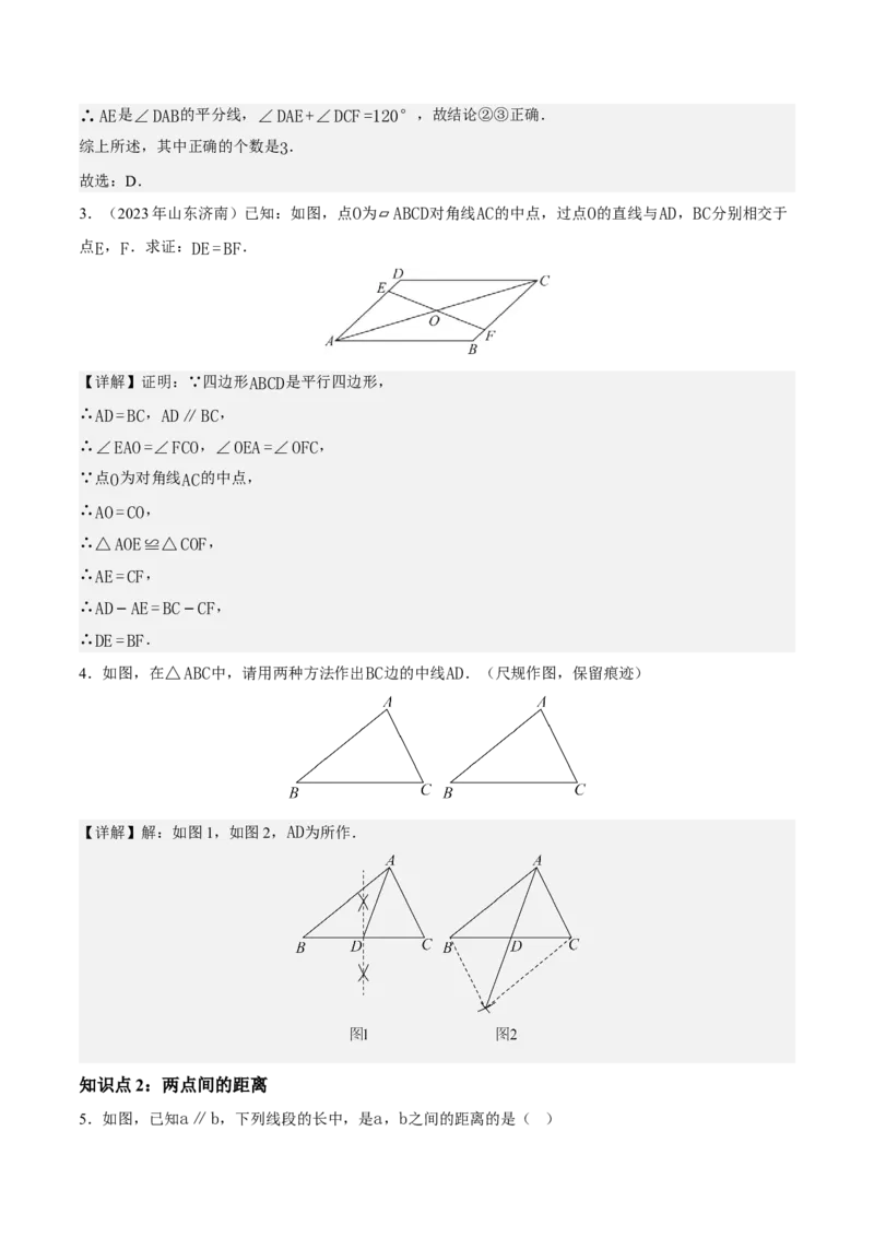 21.2.1平行四边形及其性质（第2课时）（分层作业）（解析版）_初中数学人教版_八年级数学下册_保存转存之后查看(1)_2026春季新版-持续更新中_第三套-东方_4分层作业